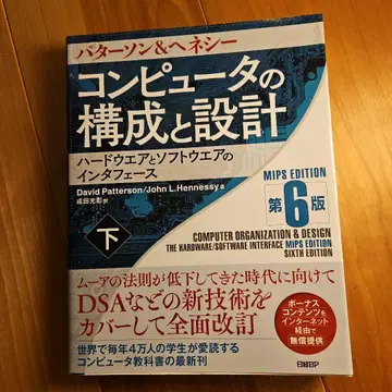 컴퓨터의 구성과 설계 MIPS Editoin 제6판 하