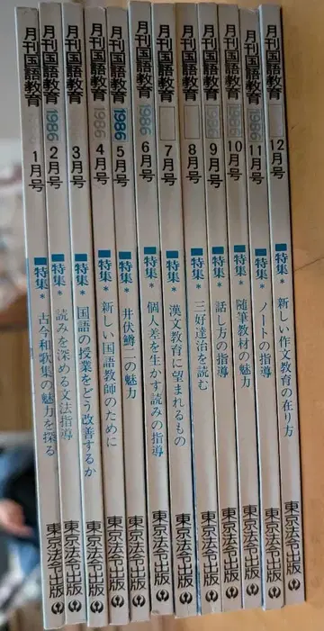 월간 국어 교육 1986년 전 12권 세트