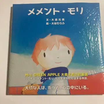 메멘토 모리 그림책 오오모리 모토키 Mrs. GREEN APPLE