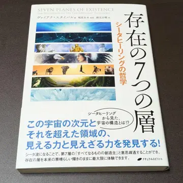 [ 오비 포함 ] 존재의 7가지 층 시타 힐링의 철학
