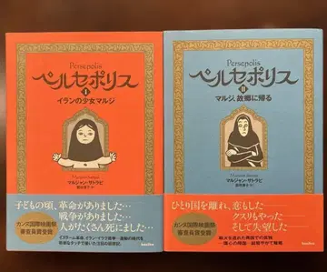 페르세폴리스 1 & 2 전 2권 세트