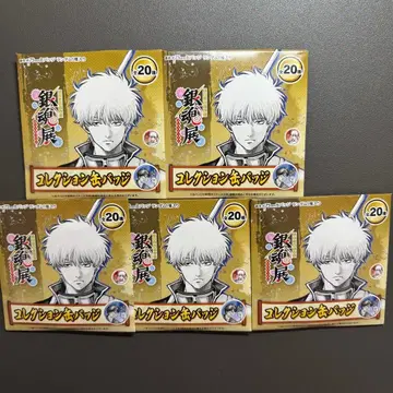 은혼전 스무살의 모임 컬렉션 캔뱃지 미개봉 새상품 5점