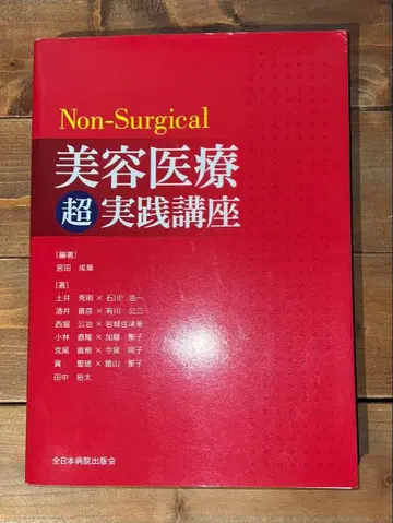 재단 완료 Non-Surgical 미용 의료 초실전 강좌