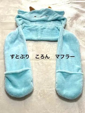 스토푸리 코론 머플러 후드 부착 모코모코 스카이블루 공식 굿즈