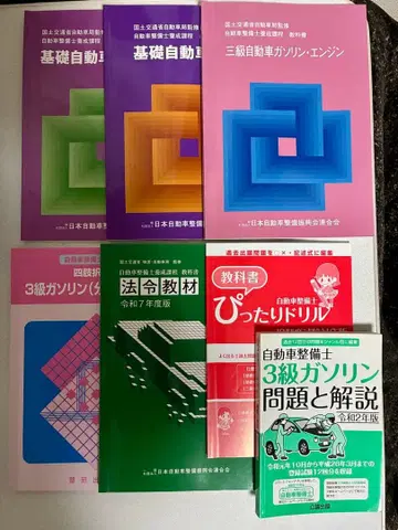 [ 최신 ] 3급 자동차 정비사 강습 교과서 세트