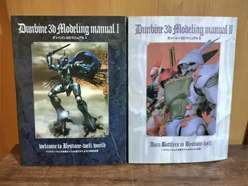 던바인 3D 매뉴얼 I & II 2권 세트