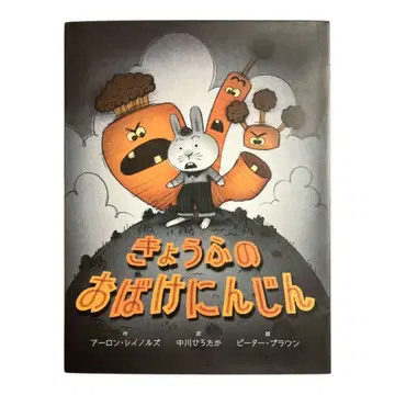 공포의 유령 당근 아론 레이놀즈 나카가와 히로타카 피터 브라운