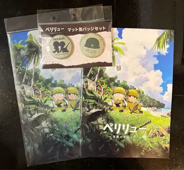 영화 [ 페리류 - 낙원의 게르니카 ] 팜플렛 굿즈