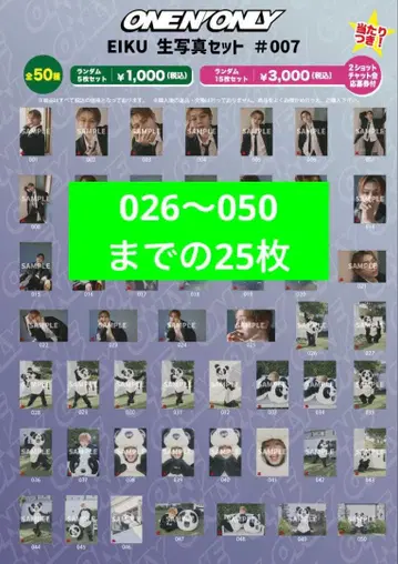 ONE N' ONLY EIKU 25th Birthday 브로마이드 25장