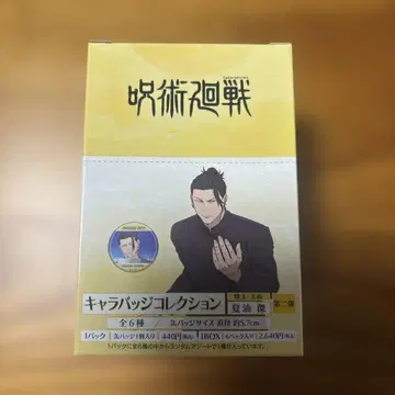 주술회전 게토 스구루 캐릭터 배지 컬렉션