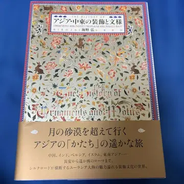 아시아 중동의 장식과 문양