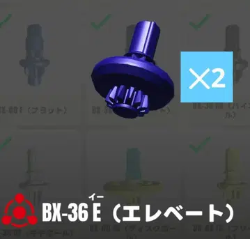 베이블레이드X 엘레베이트 비트 E 비트 2개 세트