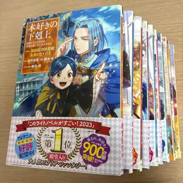 책벌레의 하극상 전 10권 세트