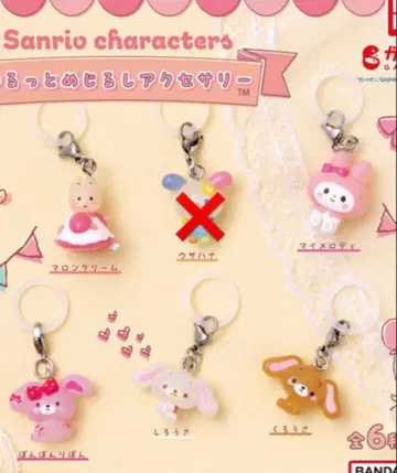 산리오 캐릭터즈 윳토메지루시 액세서리 5종