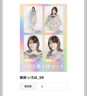 노기자카46 오쿠다 이로하 생사진 노기코레 SR