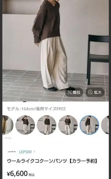 [택 포함 새상품] LEPSIM 울라이크 코쿤 팬츠 FREE