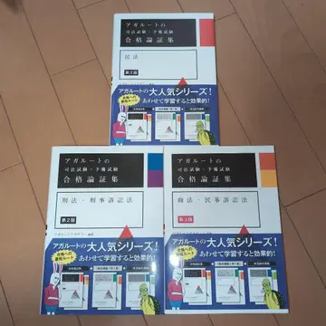 아갈루트 합격 논증집 3권 세트