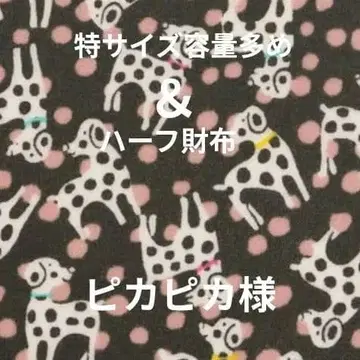 핸드메이드 (특 사이즈 용량 많음 2점+하프 지갑) 피카피카님