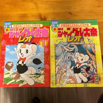 정글 대제 레오 제1권, 제2권 세트 삐까삐까 코믹스