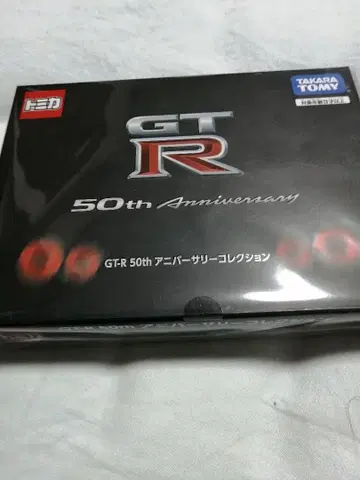 토미카 GT-R 50th Anniversary 컬렉션