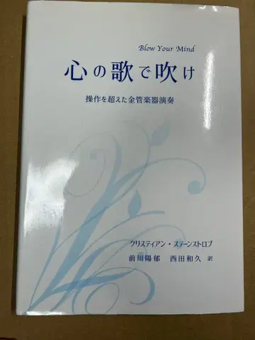 마음의 노래로 불어라 조작을 넘은 금관악기 연주 크리스티안 스테인스트럽