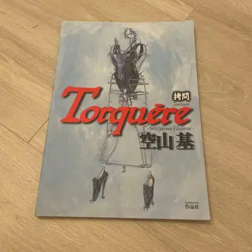 Torquere 소라야마 하지메 아트북