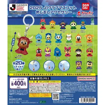 2025 J1 클럽 마스코트 메지루시 액세서리 전 20종 풀컴프