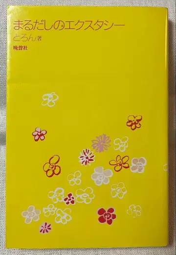 [ 노골적인 황홀경 ] 토론 저