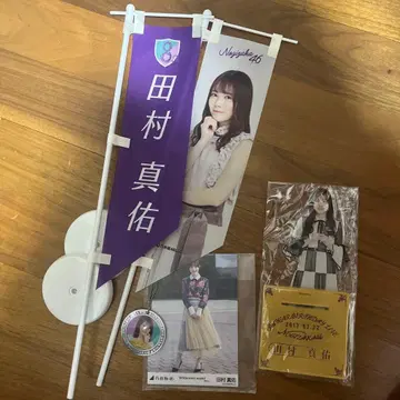 노기자카46 타무라 마유 굿즈 3세트 & 아키모토 마나츠 키체인