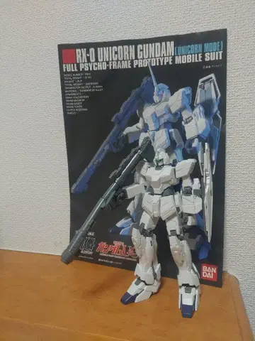 건담 프라모델 1/144 HG 유니콘 건담 완성품 동시 300엔 할인