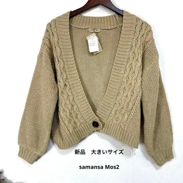 새상품 빅 사이즈 samansa Mos2 케이블 니트 가디건