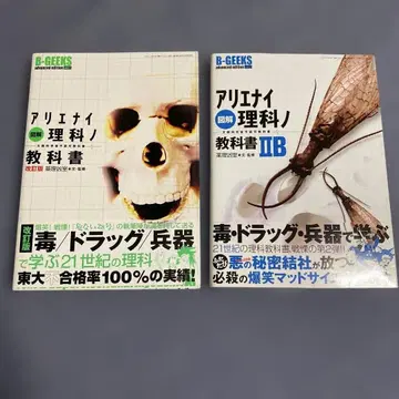 도해 불가능한 과학 교과서 개정판 2B 약리흉실 2권 세트