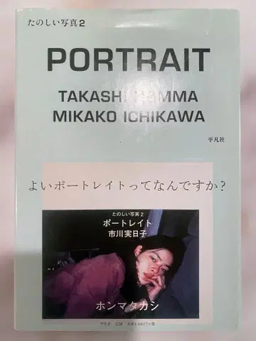 PORTRAIT 혼마 타카시 MIKAKO ICHIKAWA
