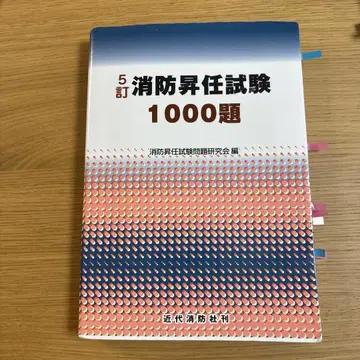 [출제 부위 스티커 포함] 소방 승진 시험 1000문제