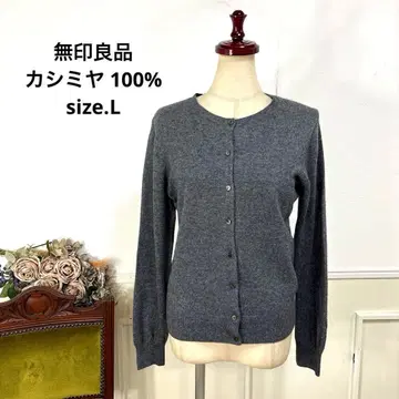 무인양품 캐시미어 100% 그레이 가디건