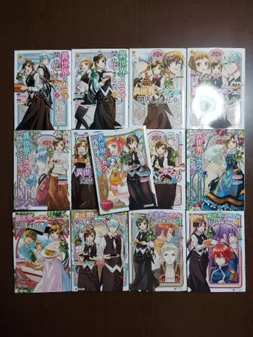 이세계에서 카페를 개점했습니다. 코믹스 세트