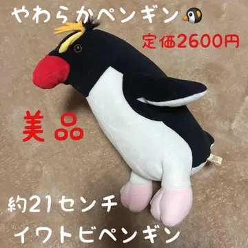 부드러운 펭귄 바위펭귄 봉제 인형 약 21cm 새상품급 정가 2600엔