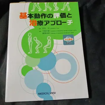 기본 동작의 평가와 치료 접근법