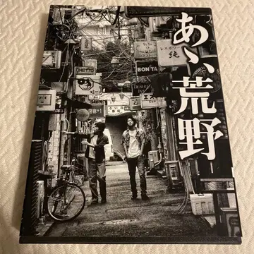 아아, 황야 (특장판) Blu-ray BOX