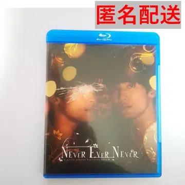 무대 [ NEVER EVER NEVER ] @emotion Blu-ray