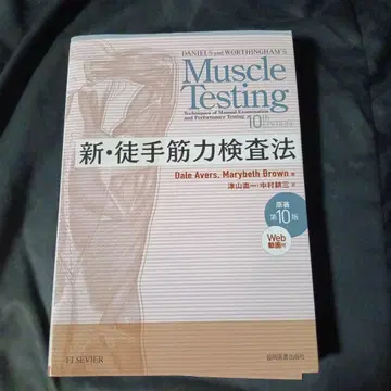 신 도수 근력 검사법