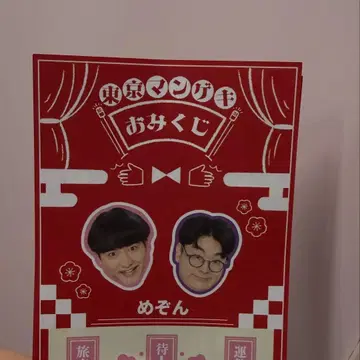 도쿄 망게키 오미쿠지 2026 메종