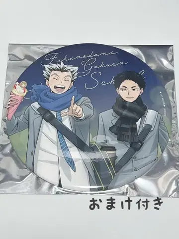 하이큐 코스모 월드 특전 빅 캔뱃지 후쿠로다니 보쿠토 아카아시