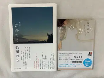 나가하마 네루 나른한 에세이집 특장판 2권 세트