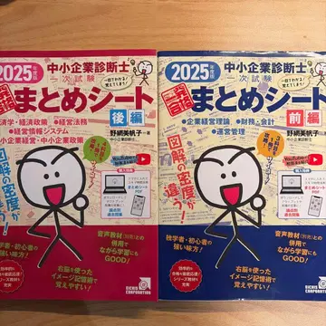 2025 중소기업 진단사 요약 시트 전편 후편 세트