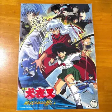 영화 이누야샤 포스터 시대를 초월하는 마음 2장 세트 포스터 세트