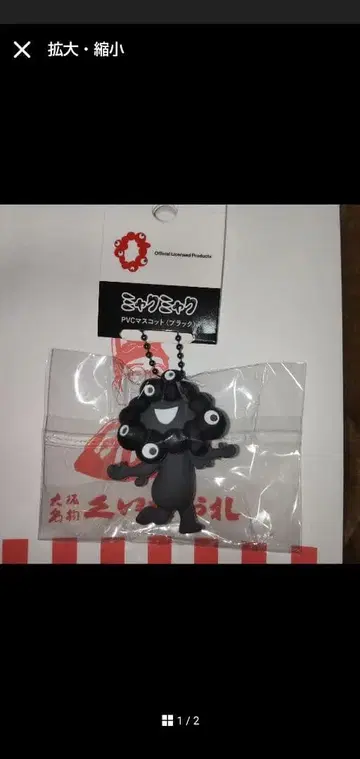 미야쿠미야쿠 PVC 마스코트 (블랙) 스트랩