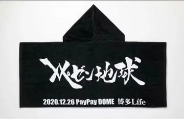 레페젠 지구 후드 부착 타월 하카타 Life