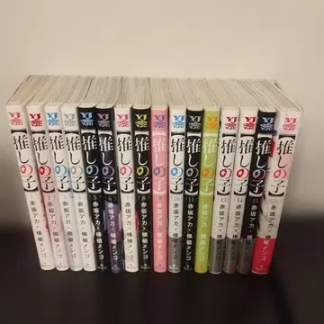 [최애의 아이] 1-16 전권 세트 깨끗합니다