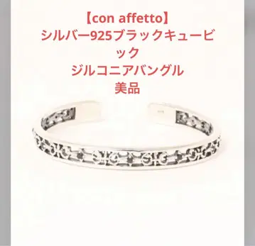 con affetto 실버 925 블랙 큐빅 지르코니아 뱅글 새상품급